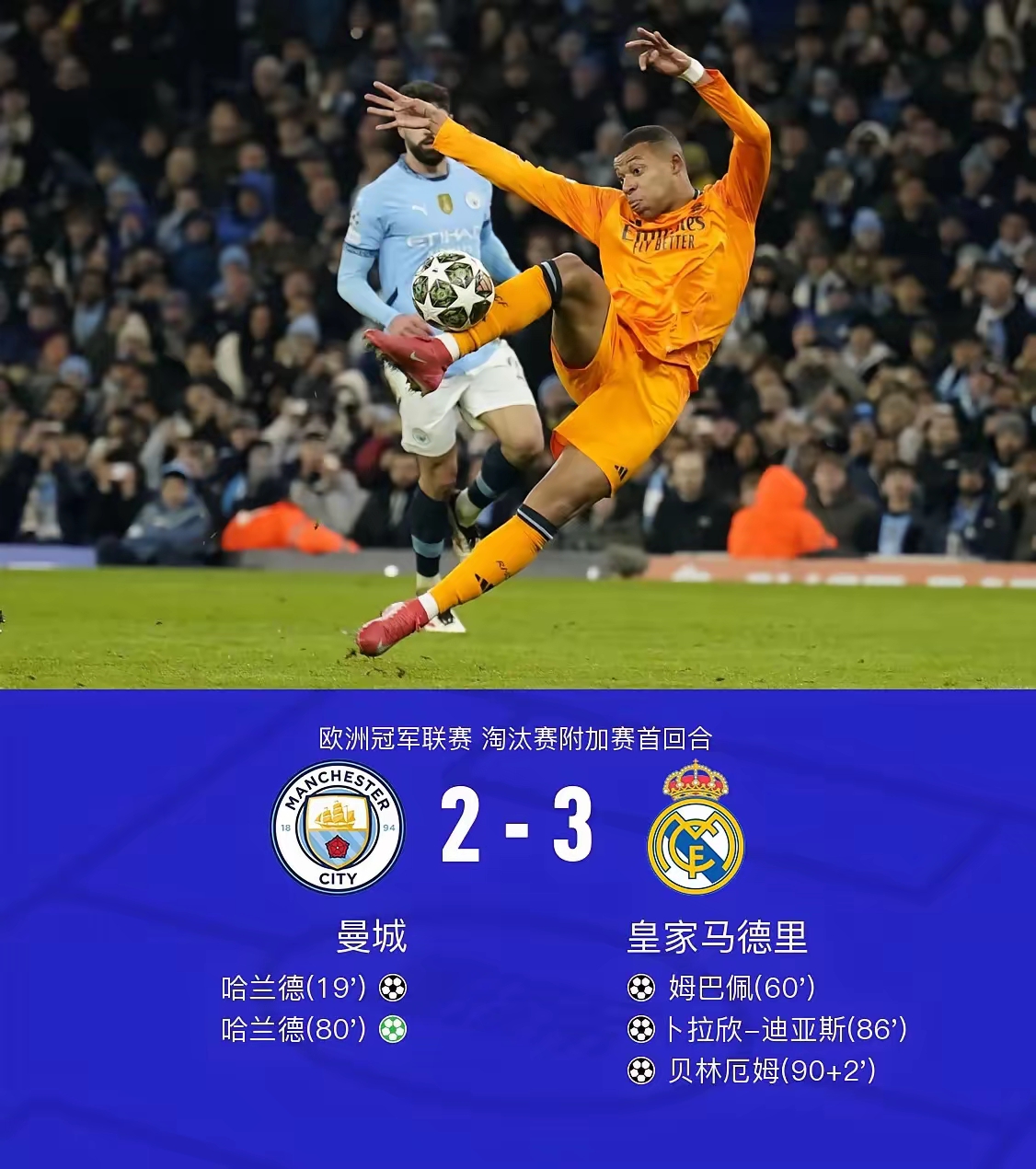包含马赛主场逼平曼城，晋级希望渺茫的词条