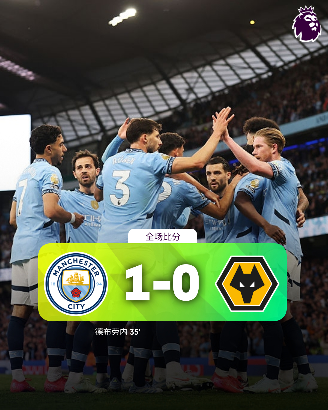 曼城与沃特福德的对决为胜者争夺重要分数