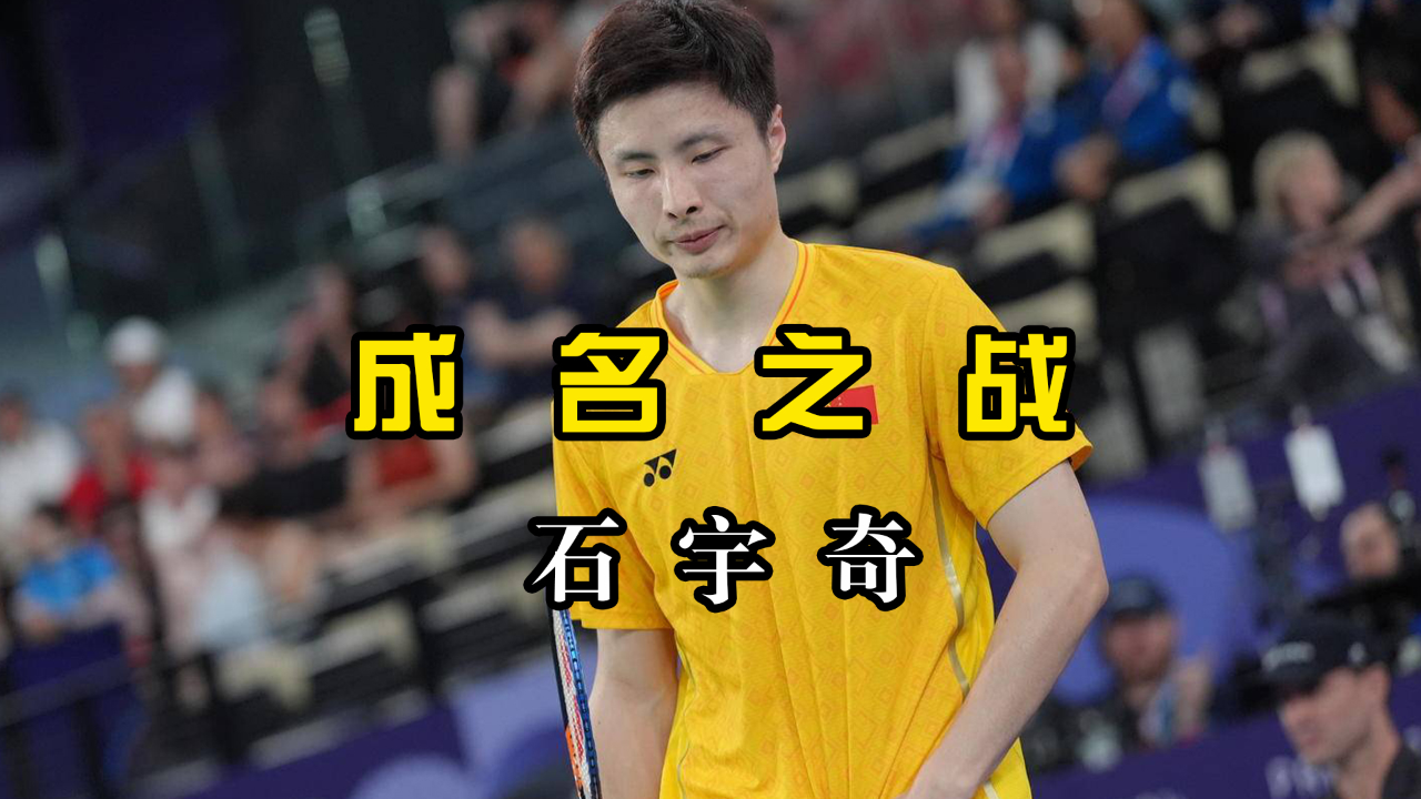 中国队完胜日本队，石宇奇刷新纪录